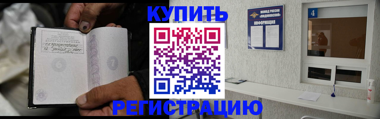 прописка для работы в Константиновске