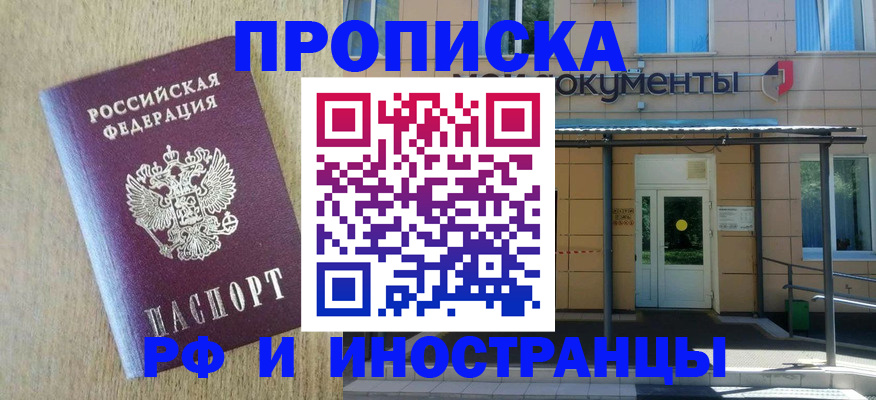 временная регистрация недорого в Константиновске