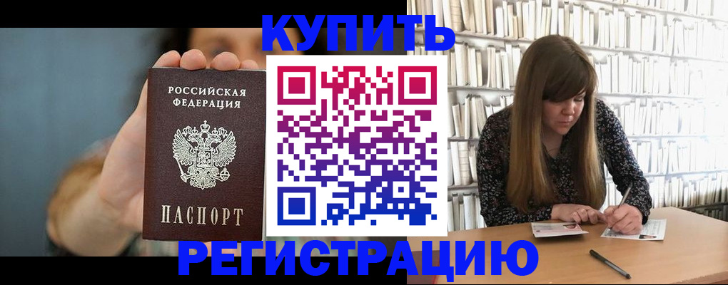 прописка для школы в Константиновске