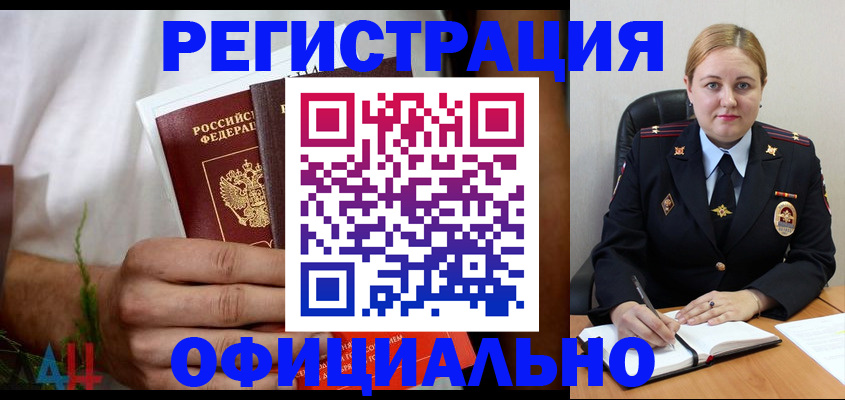 прописка для военкомата в Константиновске