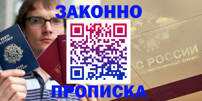 временная регистрация поиск в Константиновске